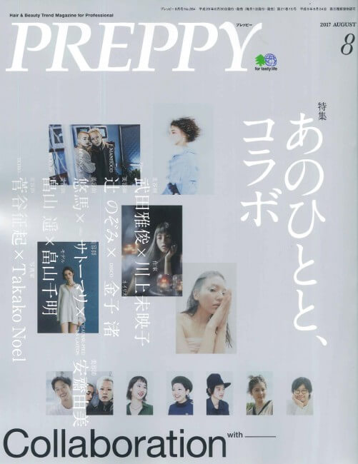 PREPPY  2017年8月号