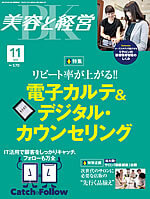 美容と経営 2012年11月号