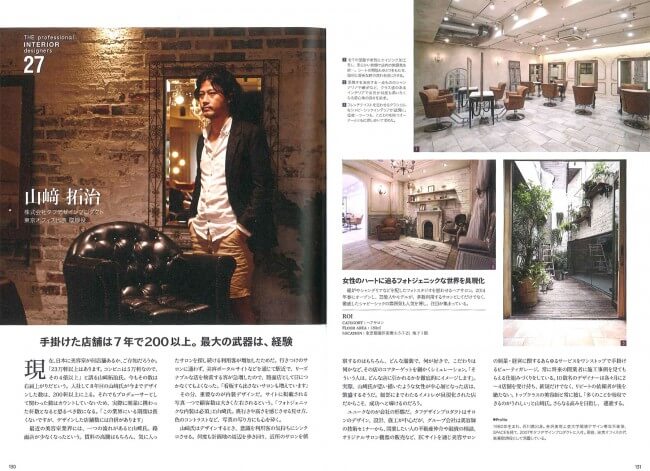 THE professional INTERIOR designers 27　商空間のプロフェッショナル