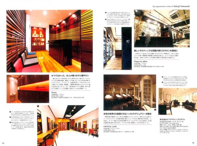 THE professional INTERIOR designers 27　商空間のプロフェッショナル