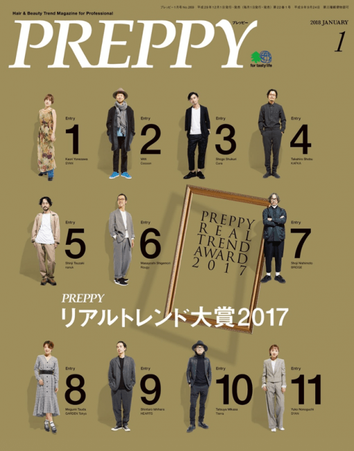 PREPPY 2018年1月号