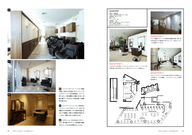 美容と経営 2015年10月号