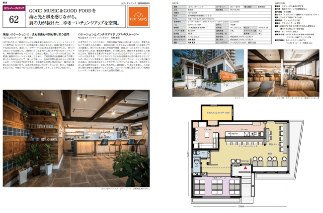 人気店舗 デザイン年鑑2017