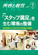 美容と経営 2015年７月号