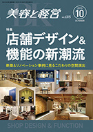 美容と経営 2015年10月号