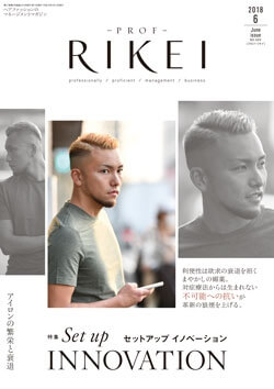 PROF-RIKEI 2018年6月号