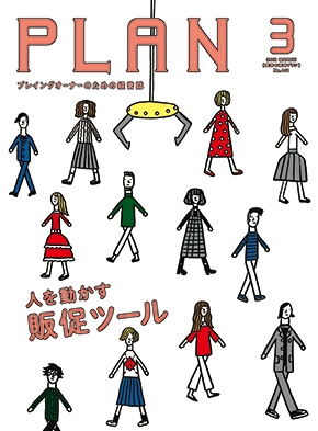 美容の経営プラン 2018年3月号