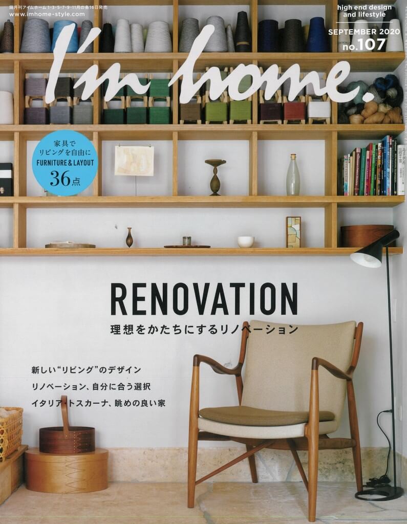 I’m home 2020年9月号